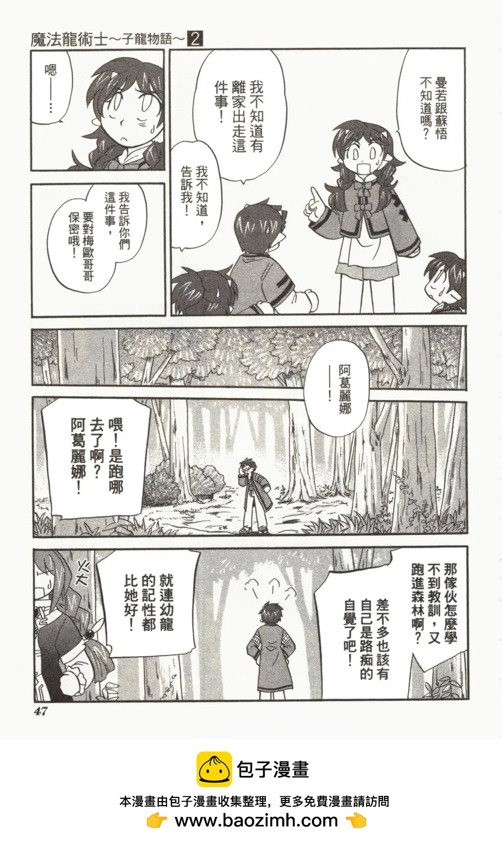 🍟魔法龙术士~子龙物语~ 第02卷 第50页