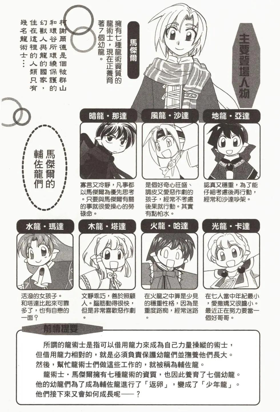 🍟魔法龙术士~子龙物语~ 第02卷 第7页