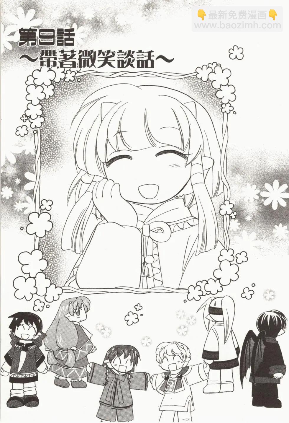 🍟魔法龙术士~子龙物语~ 第02卷 第8页