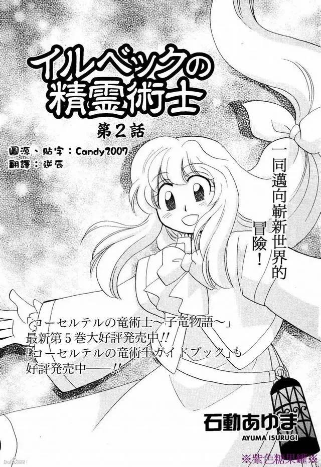 🍟魔法龙术士~子龙物语~ 外传02回 第1页