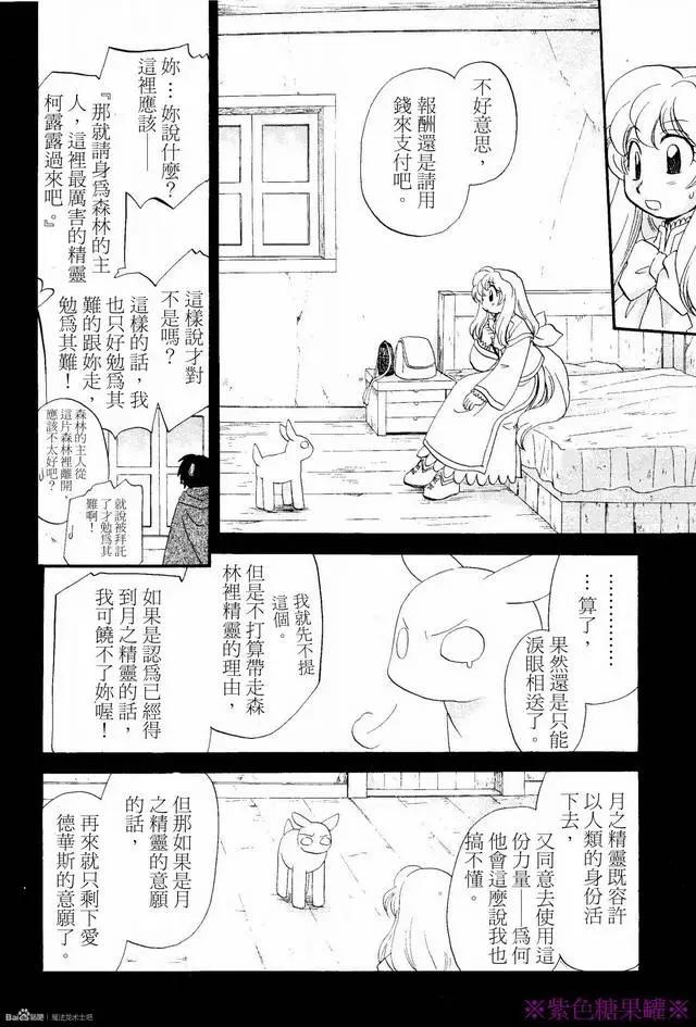🍟魔法龙术士~子龙物语~ 外传02回 第10页