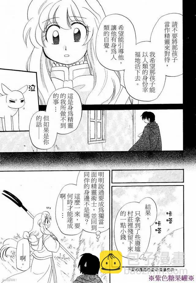 🍟魔法龙术士~子龙物语~ 外传02回 第11页