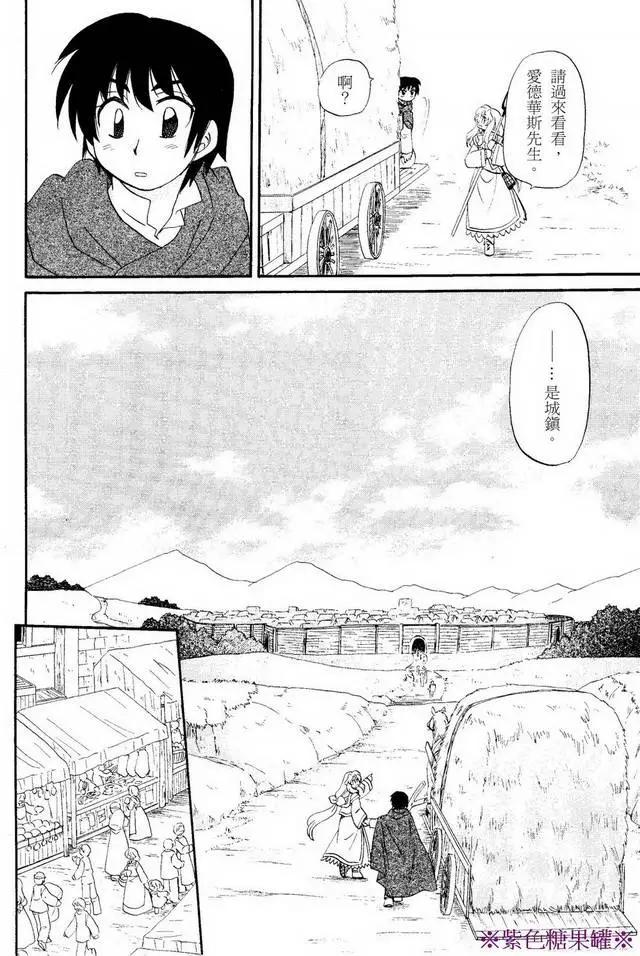 🍟魔法龙术士~子龙物语~ 外传02回 第12页