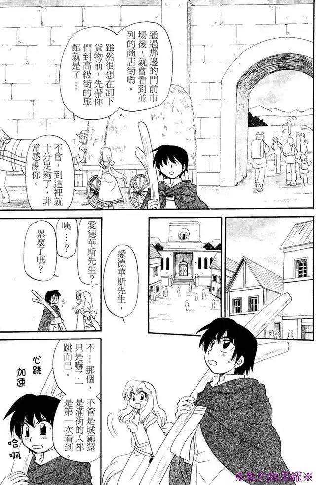 🍟魔法龙术士~子龙物语~ 外传02回 第13页