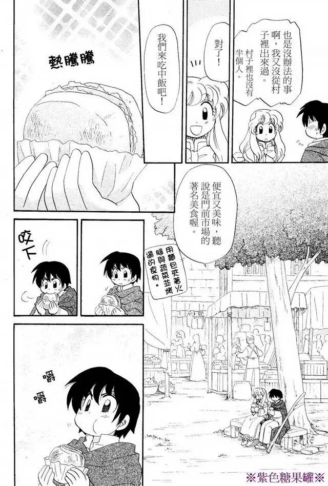 🍟魔法龙术士~子龙物语~ 外传02回 第14页