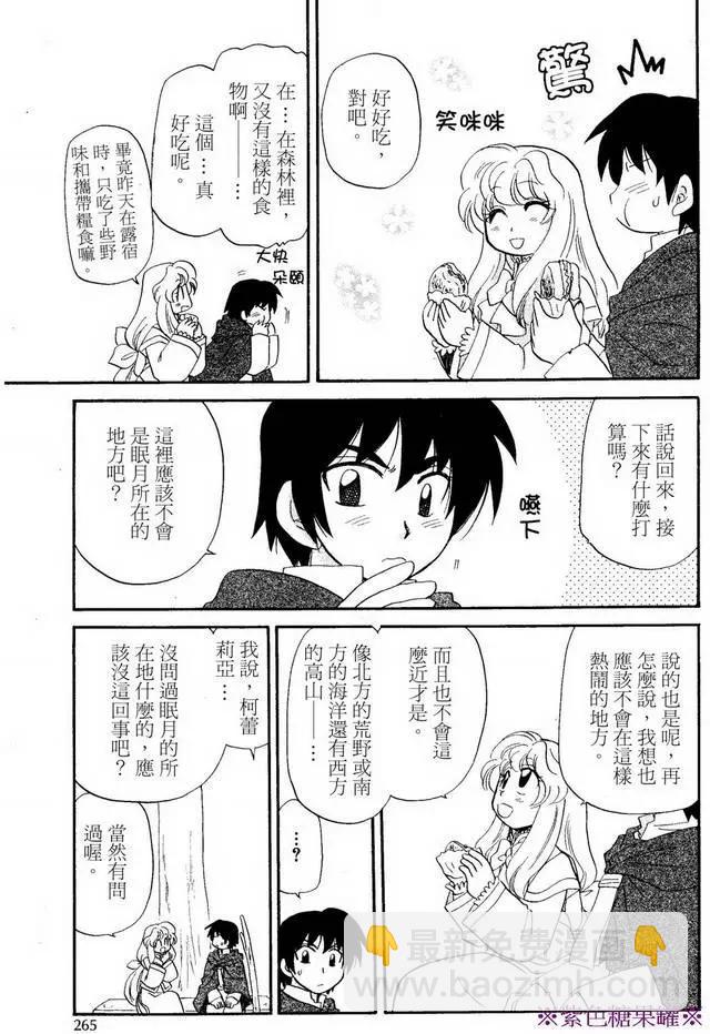 🍟魔法龙术士~子龙物语~ 外传02回 第15页