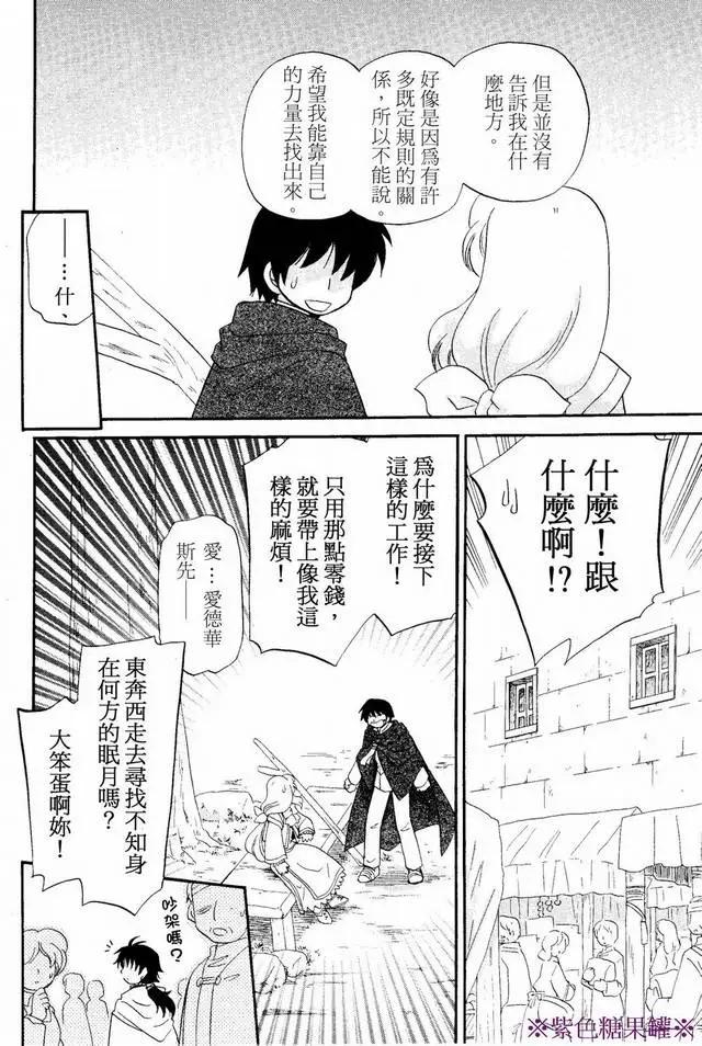 🍟魔法龙术士~子龙物语~ 外传02回 第16页