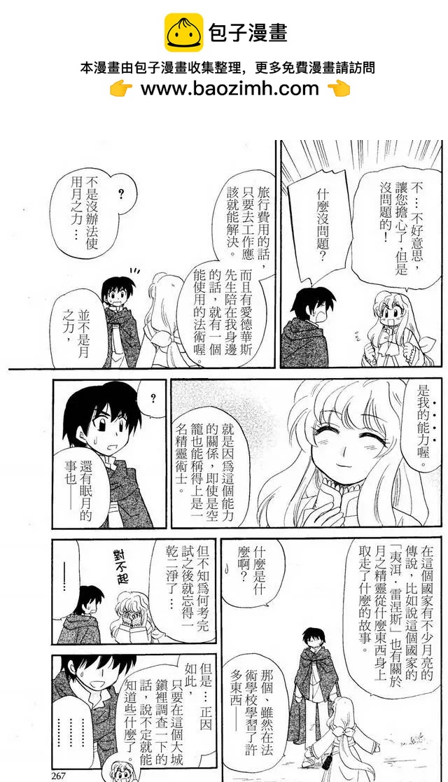 🍟魔法龙术士~子龙物语~ 外传02回 第17页