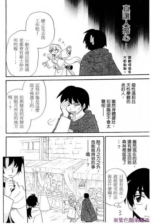 🍟魔法龙术士~子龙物语~ 外传02回 第18页