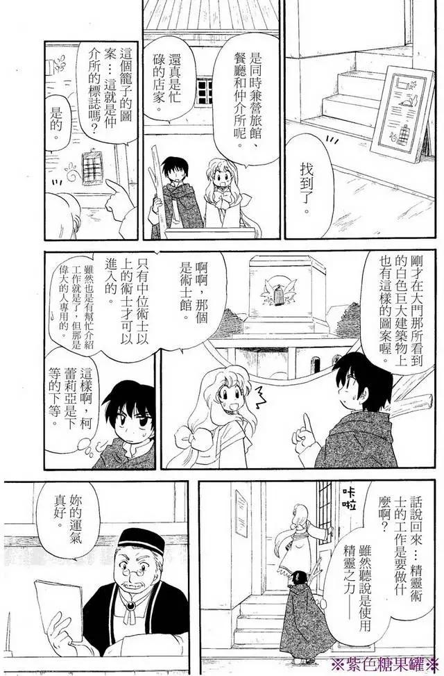 🍟魔法龙术士~子龙物语~ 外传02回 第19页