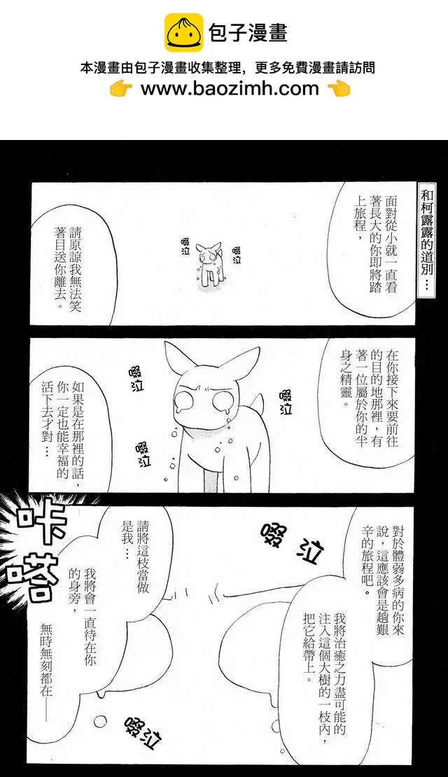 🍟魔法龙术士~子龙物语~ 外传02回 第2页