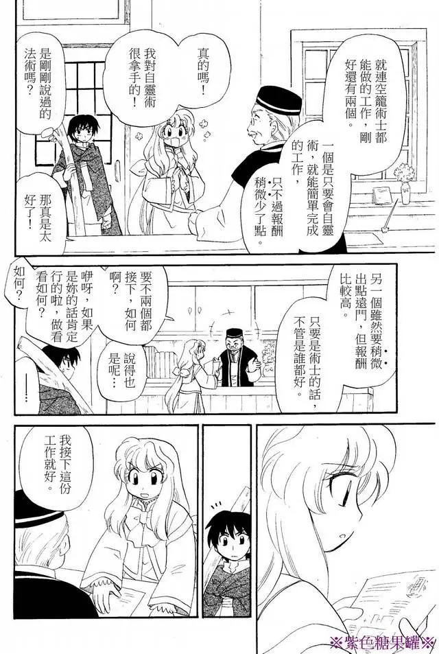 🍟魔法龙术士~子龙物语~ 外传02回 第20页