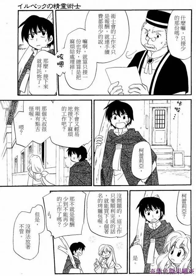 🍟魔法龙术士~子龙物语~ 外传02回 第21页