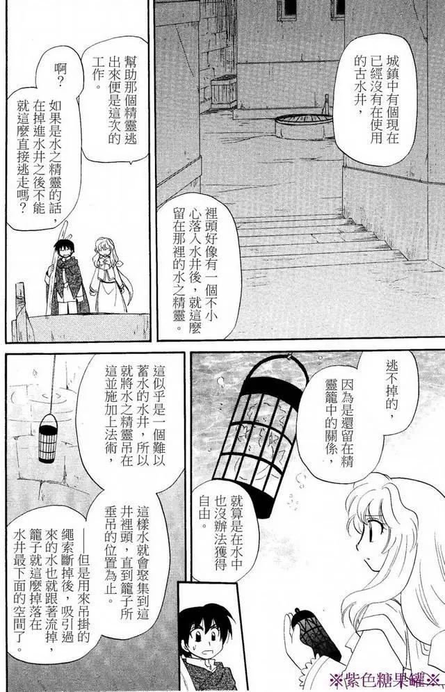 🍟魔法龙术士~子龙物语~ 外传02回 第22页