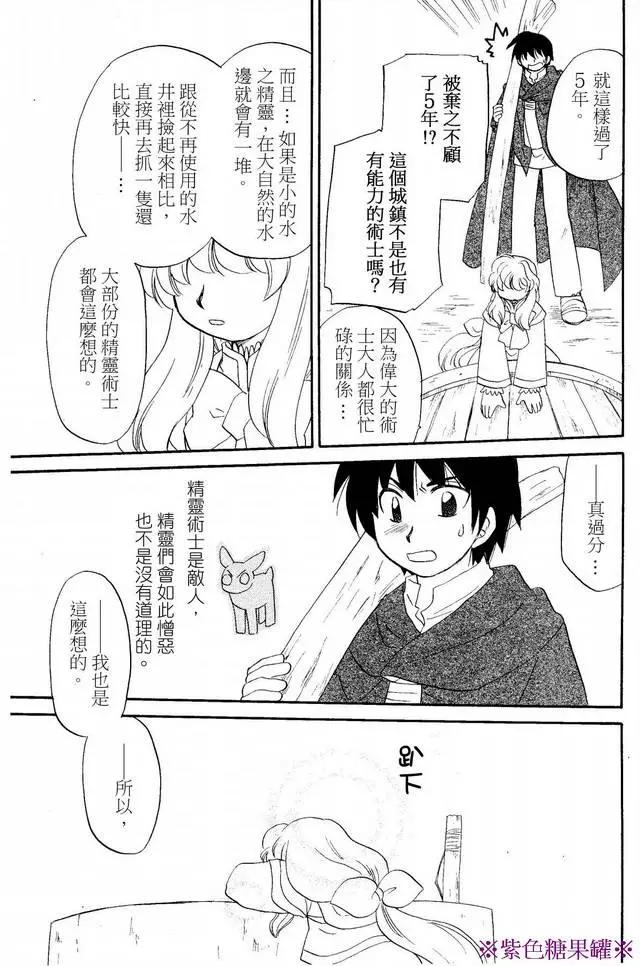 🍟魔法龙术士~子龙物语~ 外传02回 第23页