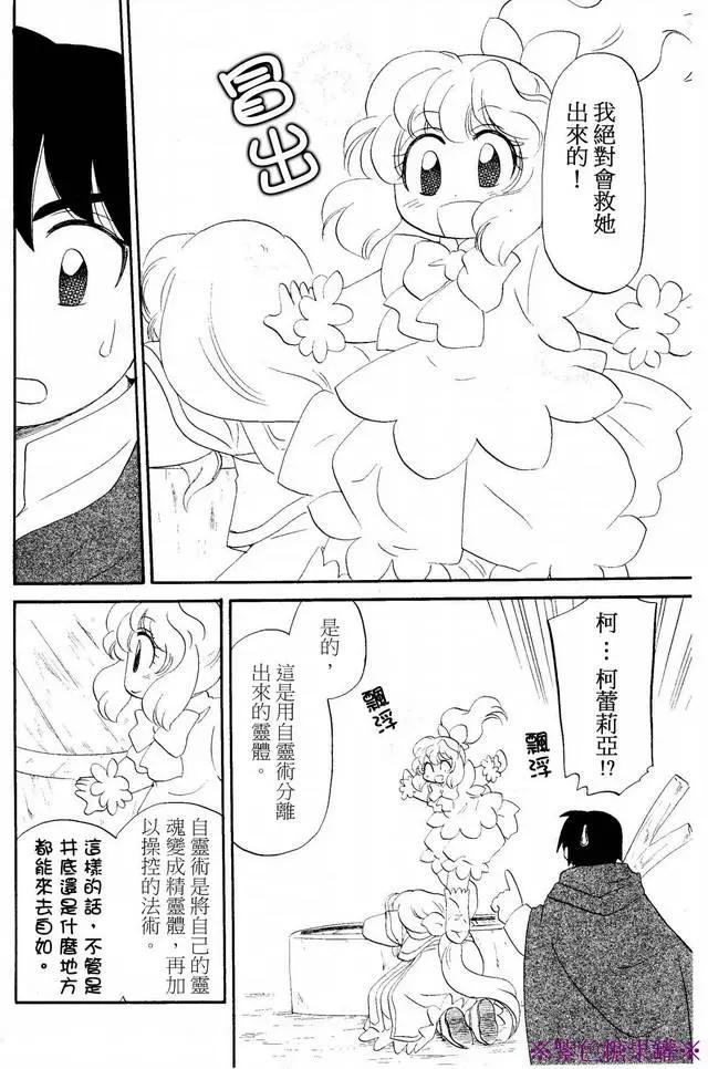 🍟魔法龙术士~子龙物语~ 外传02回 第24页