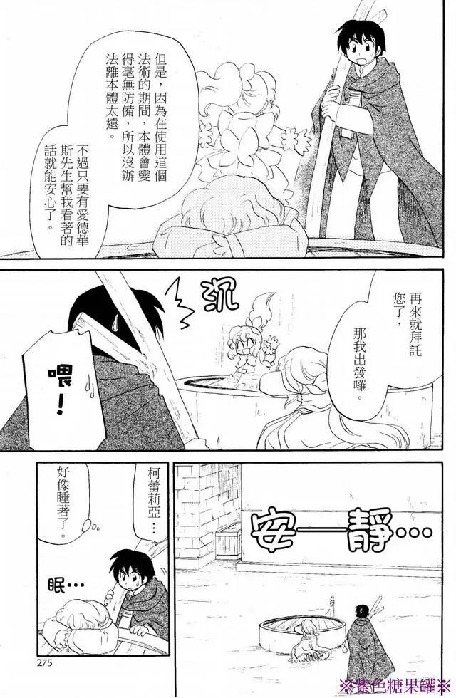 🍟魔法龙术士~子龙物语~ 外传02回 第25页