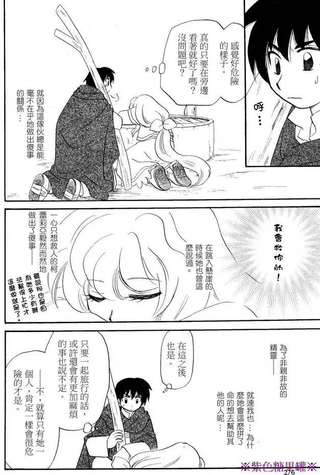 🍟魔法龙术士~子龙物语~ 外传02回 第26页