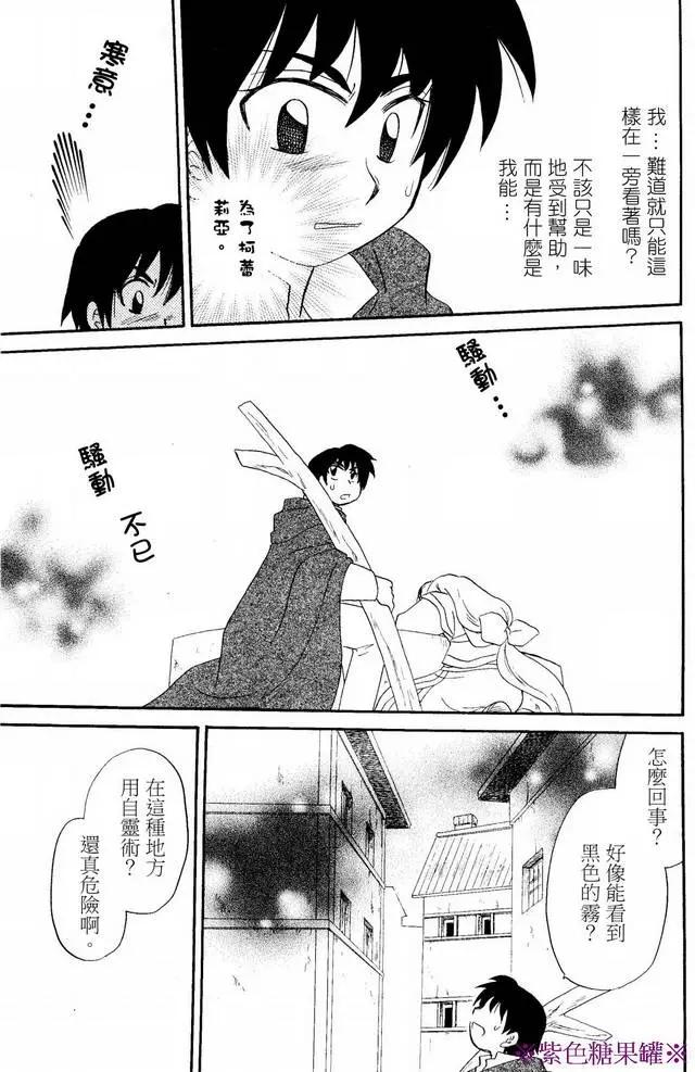 🍟魔法龙术士~子龙物语~ 外传02回 第27页