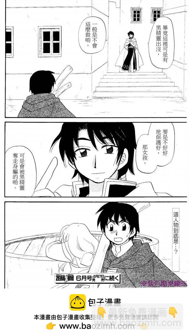 🍟魔法龙术士~子龙物语~ 外传02回 第28页