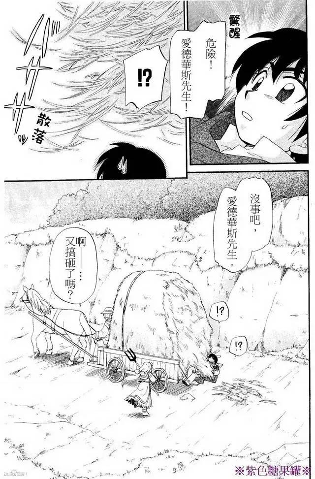 🍟魔法龙术士~子龙物语~ 外传02回 第3页