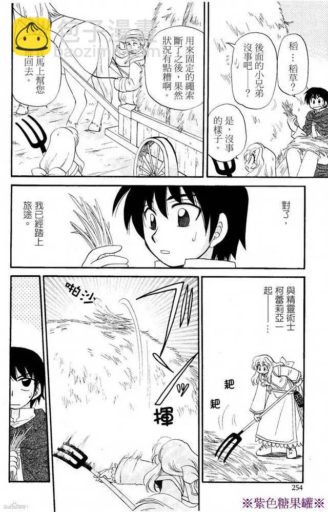 🍟魔法龙术士~子龙物语~ 外传02回 第4页