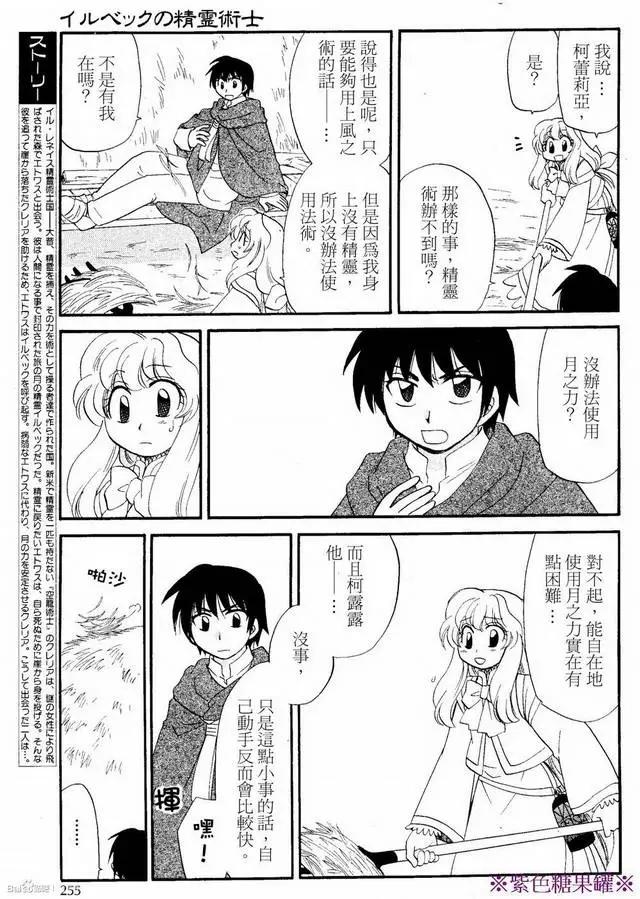 🍟魔法龙术士~子龙物语~ 外传02回 第5页