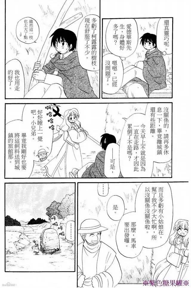 🍟魔法龙术士~子龙物语~ 外传02回 第6页