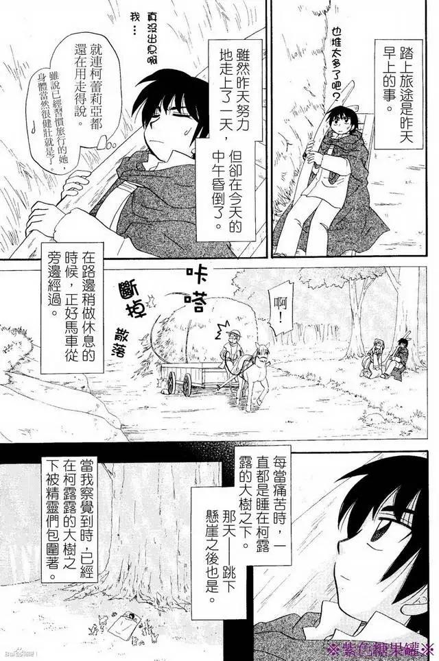 🍟魔法龙术士~子龙物语~ 外传02回 第7页