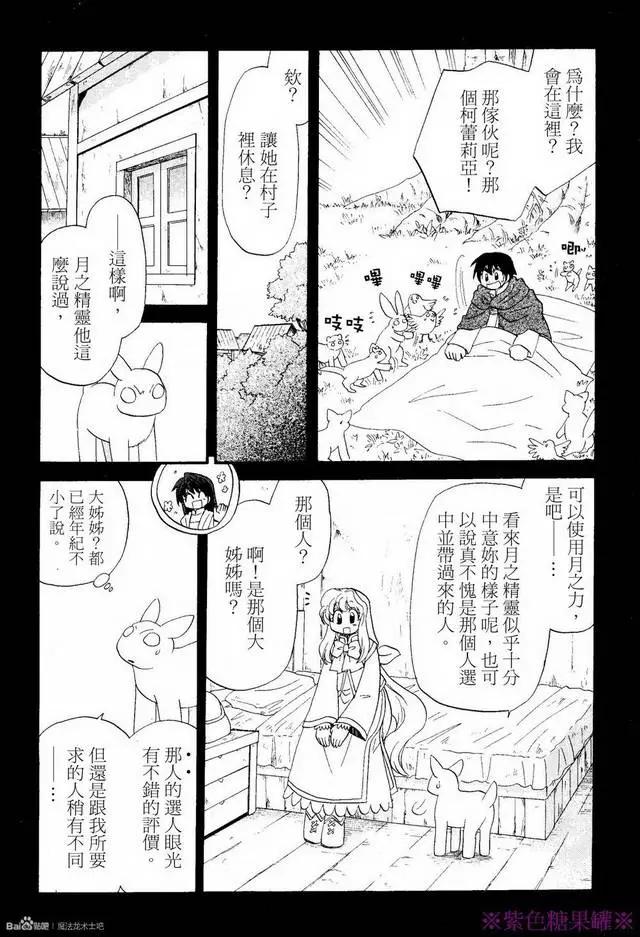 🍟魔法龙术士~子龙物语~ 外传02回 第8页