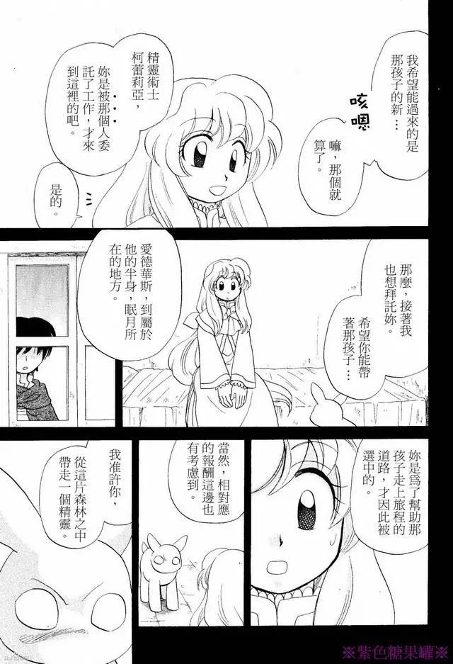 🍟魔法龙术士~子龙物语~ 外传02回 第9页