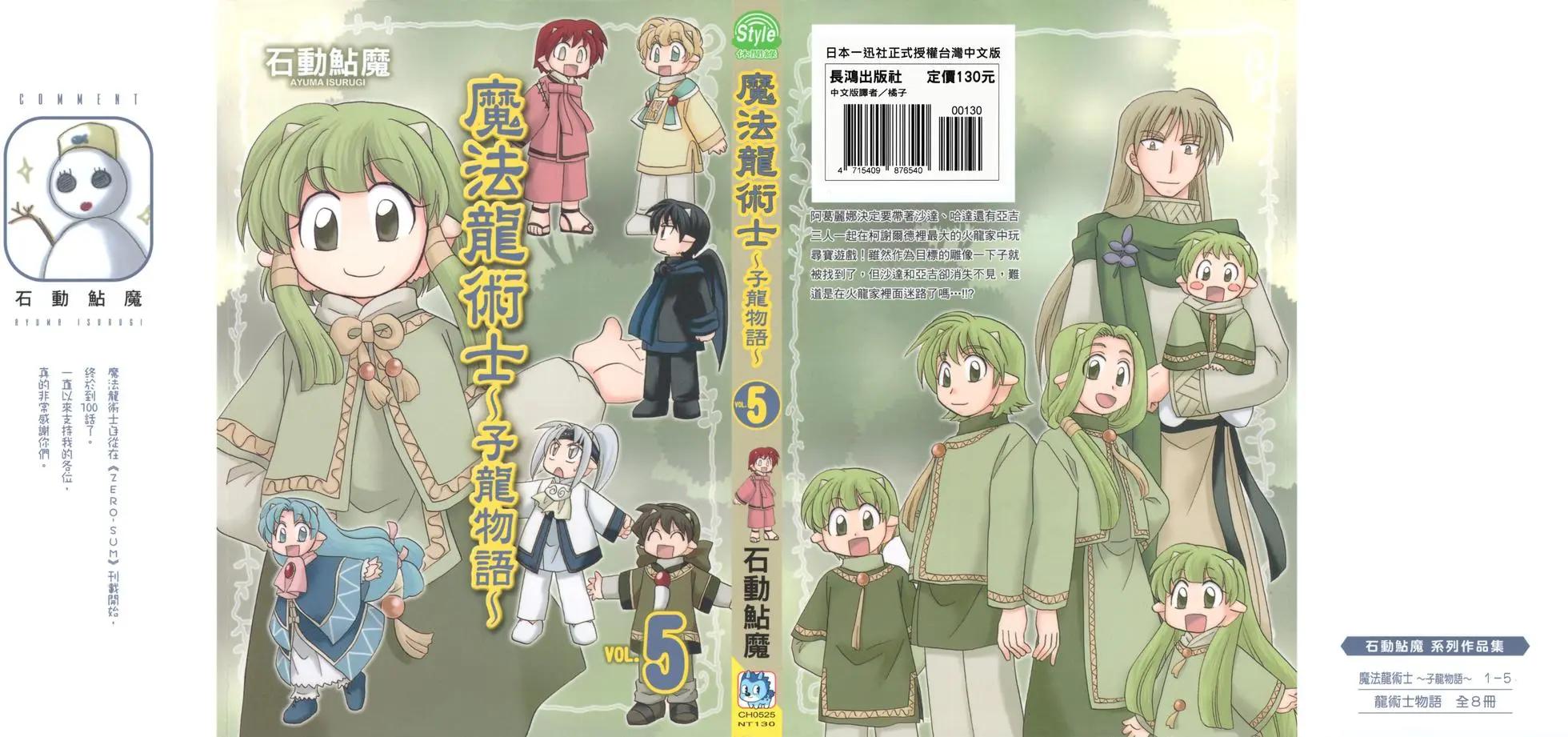 🍟魔法龙术士~子龙物语~ 第05卷 第1页