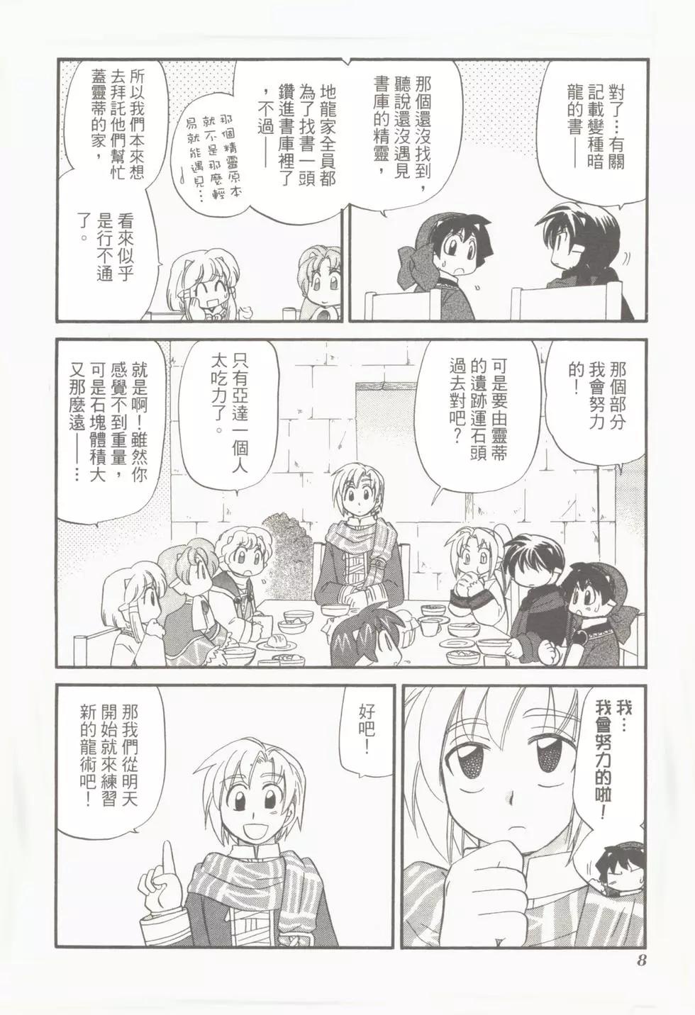 🍟魔法龙术士~子龙物语~ 第05卷 第10页