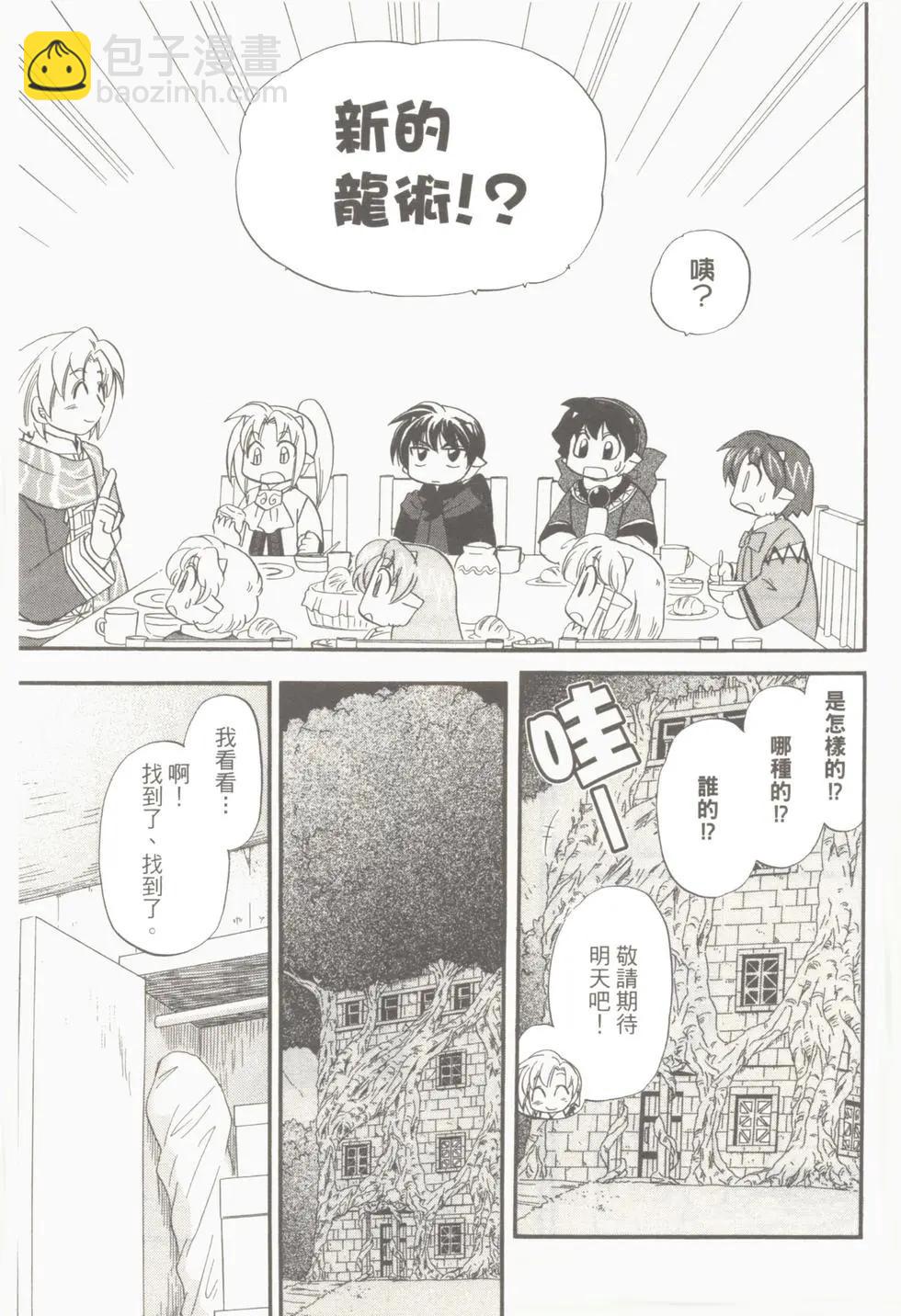 🍟魔法龙术士~子龙物语~ 第05卷 第11页