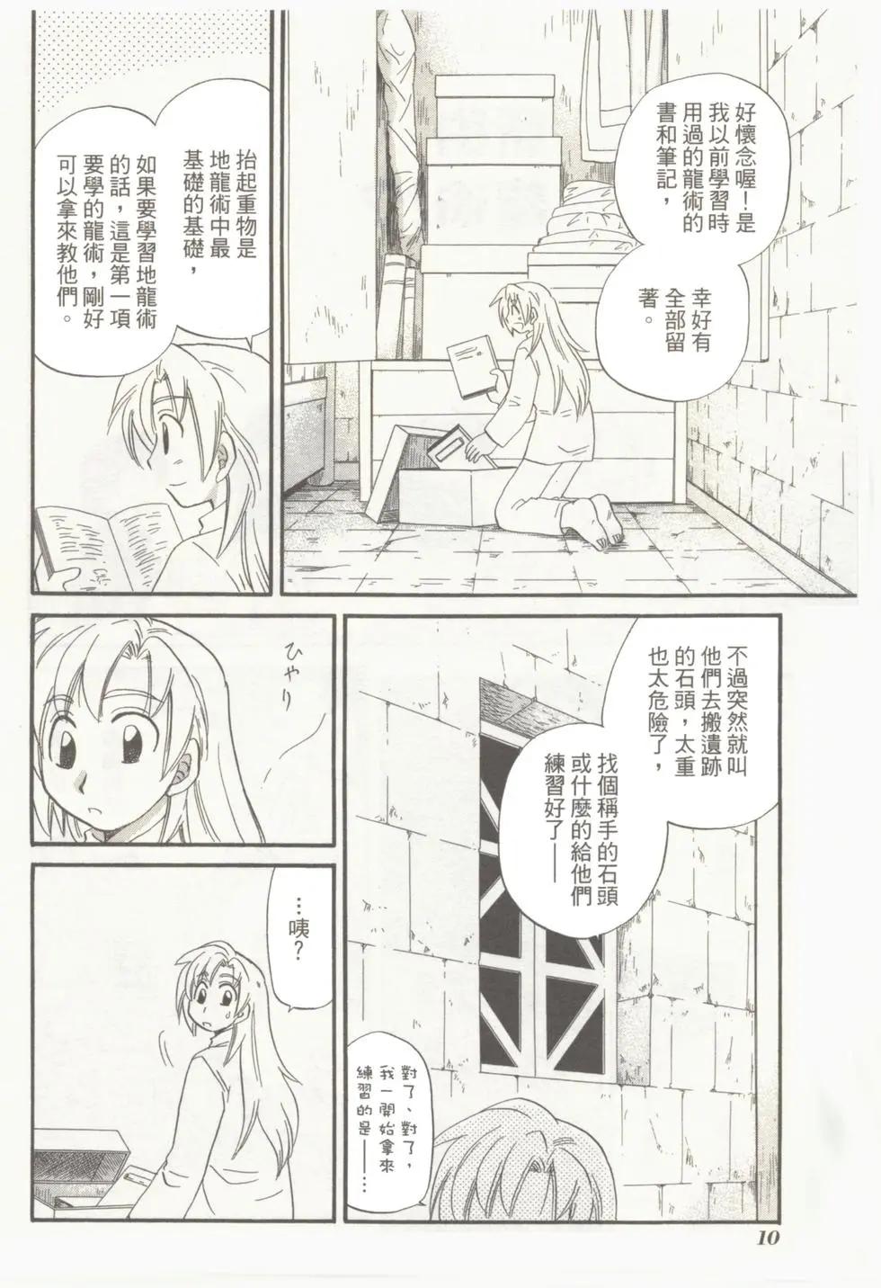 🍟魔法龙术士~子龙物语~ 第05卷 第12页