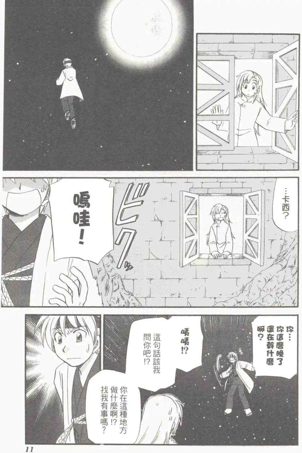 🍟魔法龙术士~子龙物语~ 第05卷 第13页