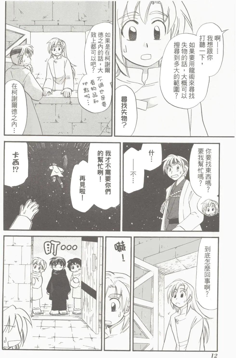 🍟魔法龙术士~子龙物语~ 第05卷 第14页