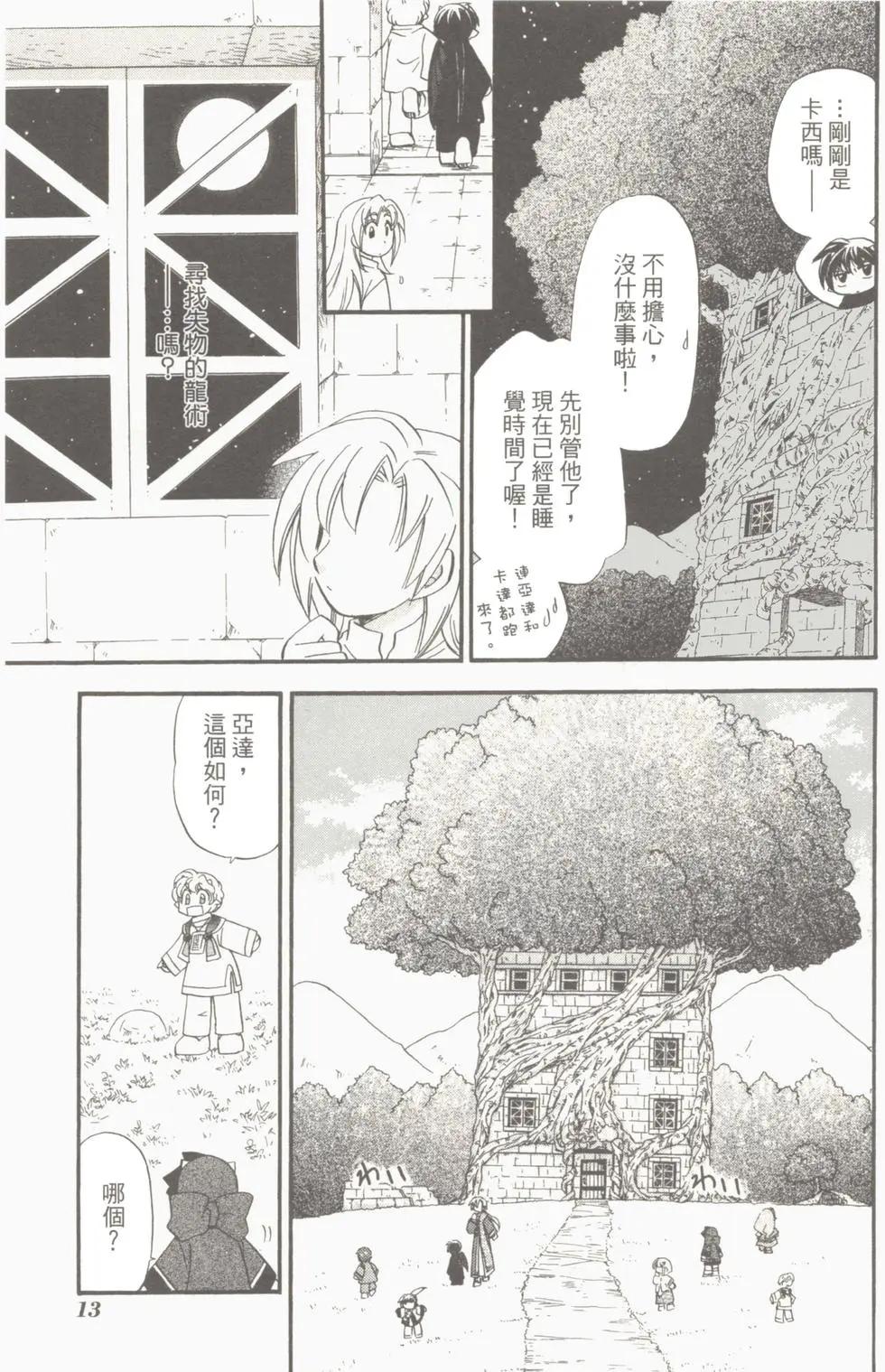 🍟魔法龙术士~子龙物语~ 第05卷 第15页