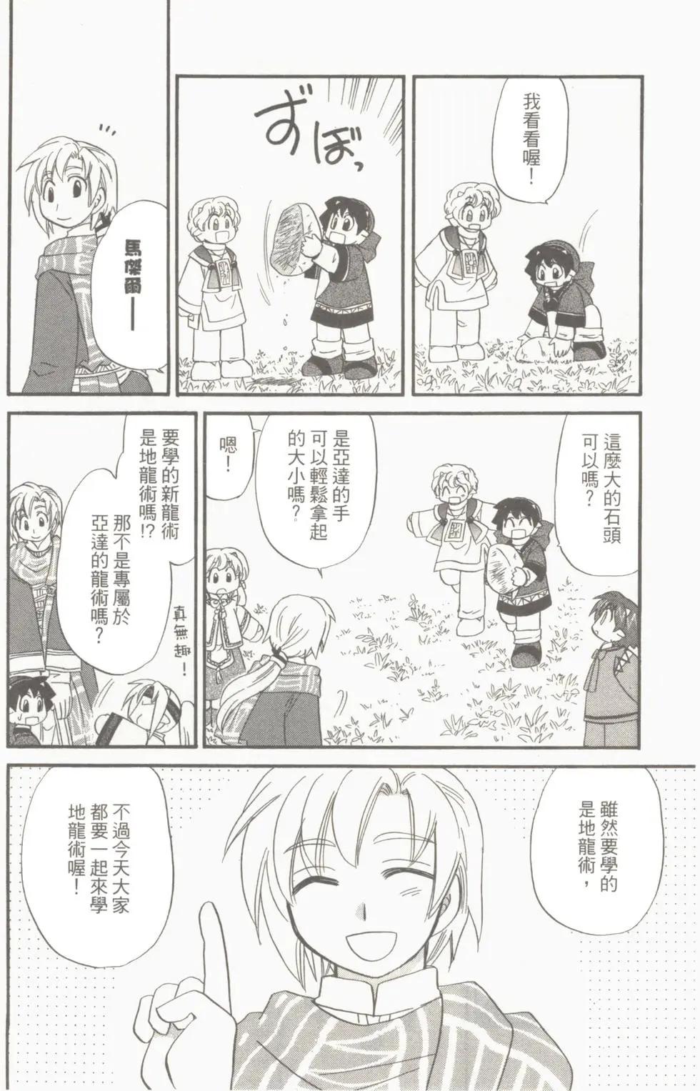 🍟魔法龙术士~子龙物语~ 第05卷 第16页