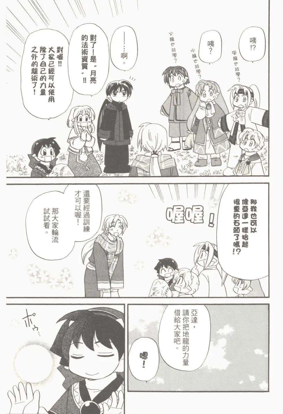 🍟魔法龙术士~子龙物语~ 第05卷 第17页