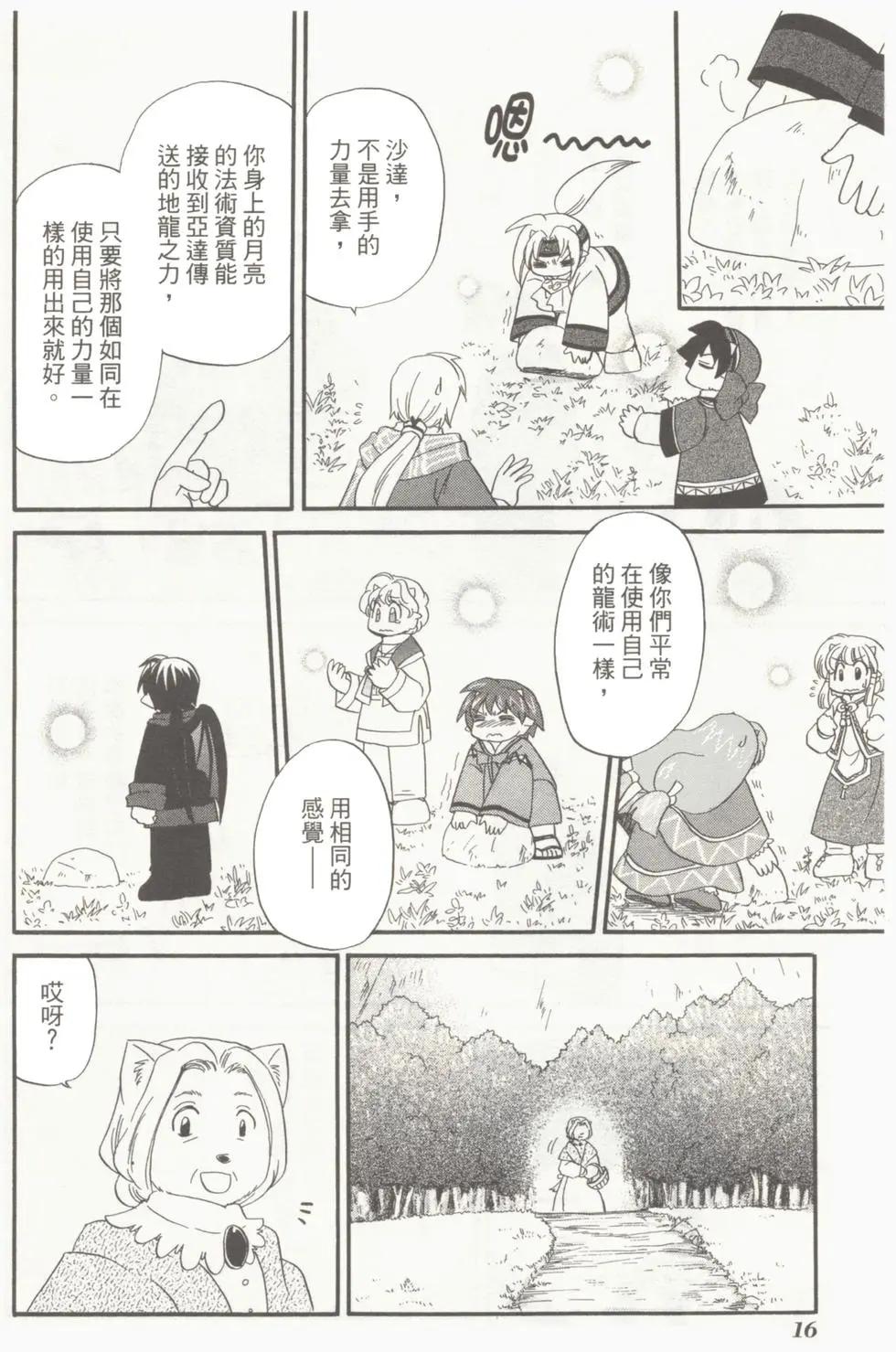🍟魔法龙术士~子龙物语~ 第05卷 第18页