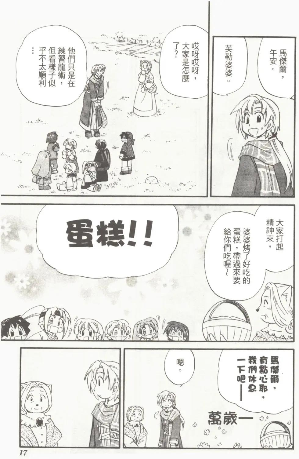 🍟魔法龙术士~子龙物语~ 第05卷 第19页