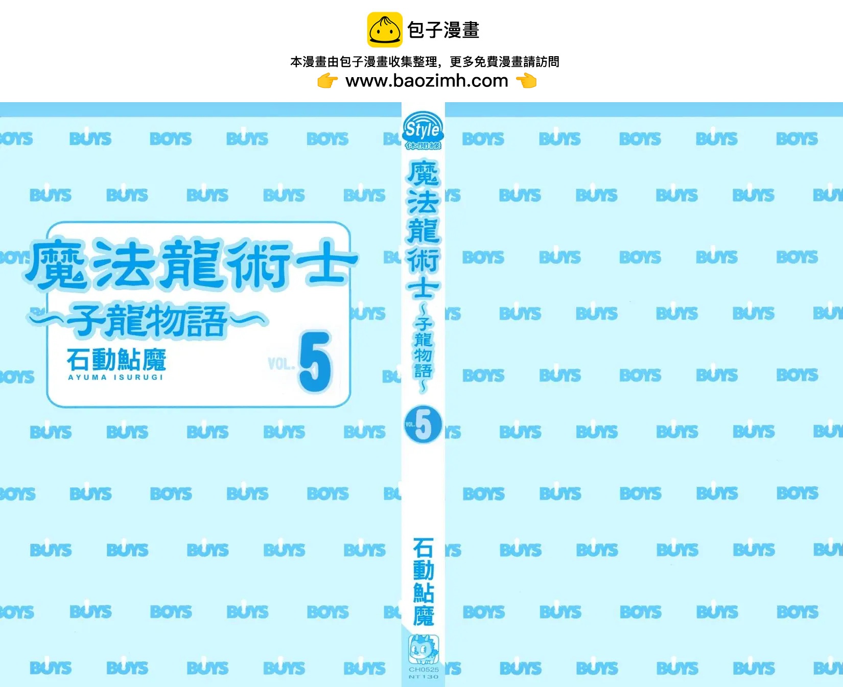 🍟魔法龙术士~子龙物语~ 第05卷 第2页