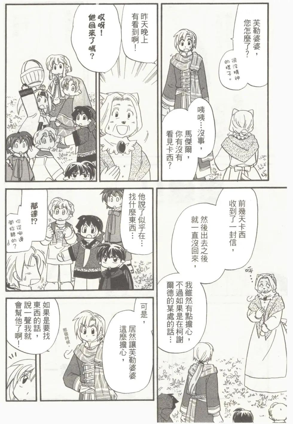 🍟魔法龙术士~子龙物语~ 第05卷 第20页