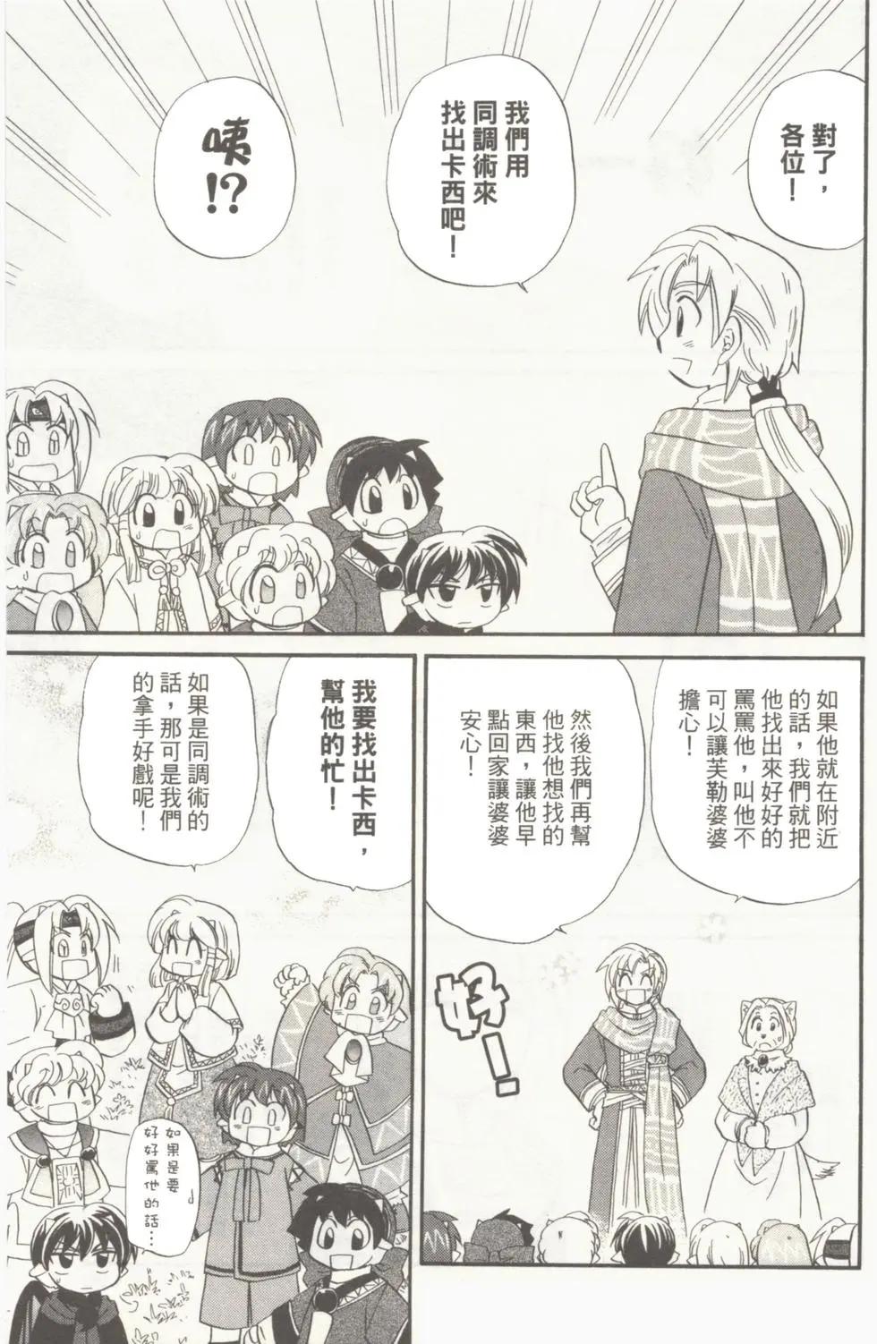 🍟魔法龙术士~子龙物语~ 第05卷 第21页