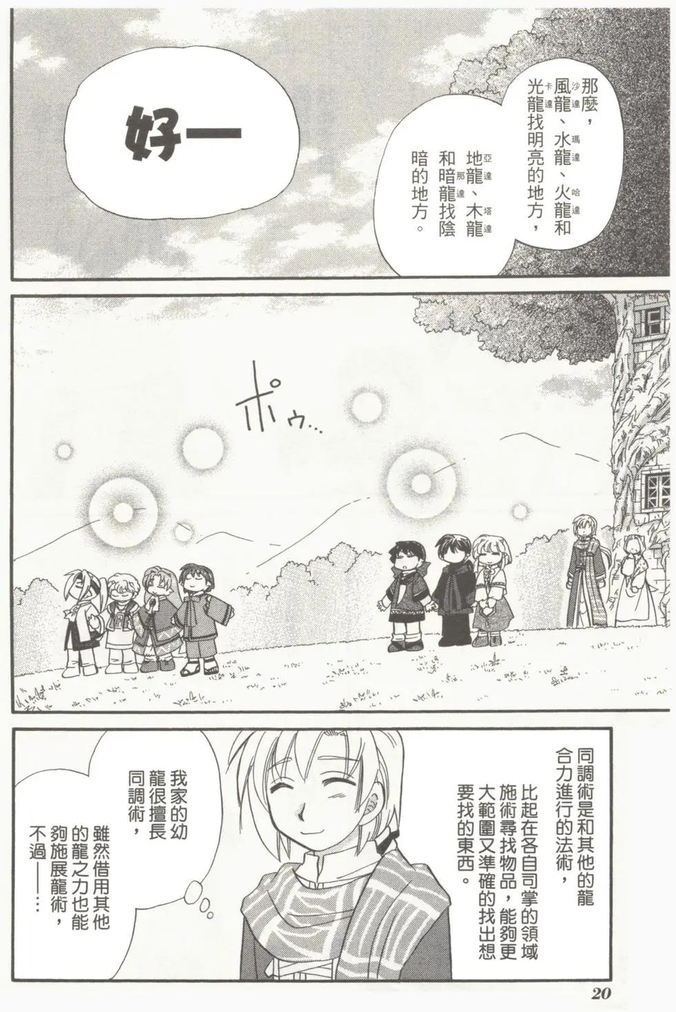 🍟魔法龙术士~子龙物语~ 第05卷 第22页