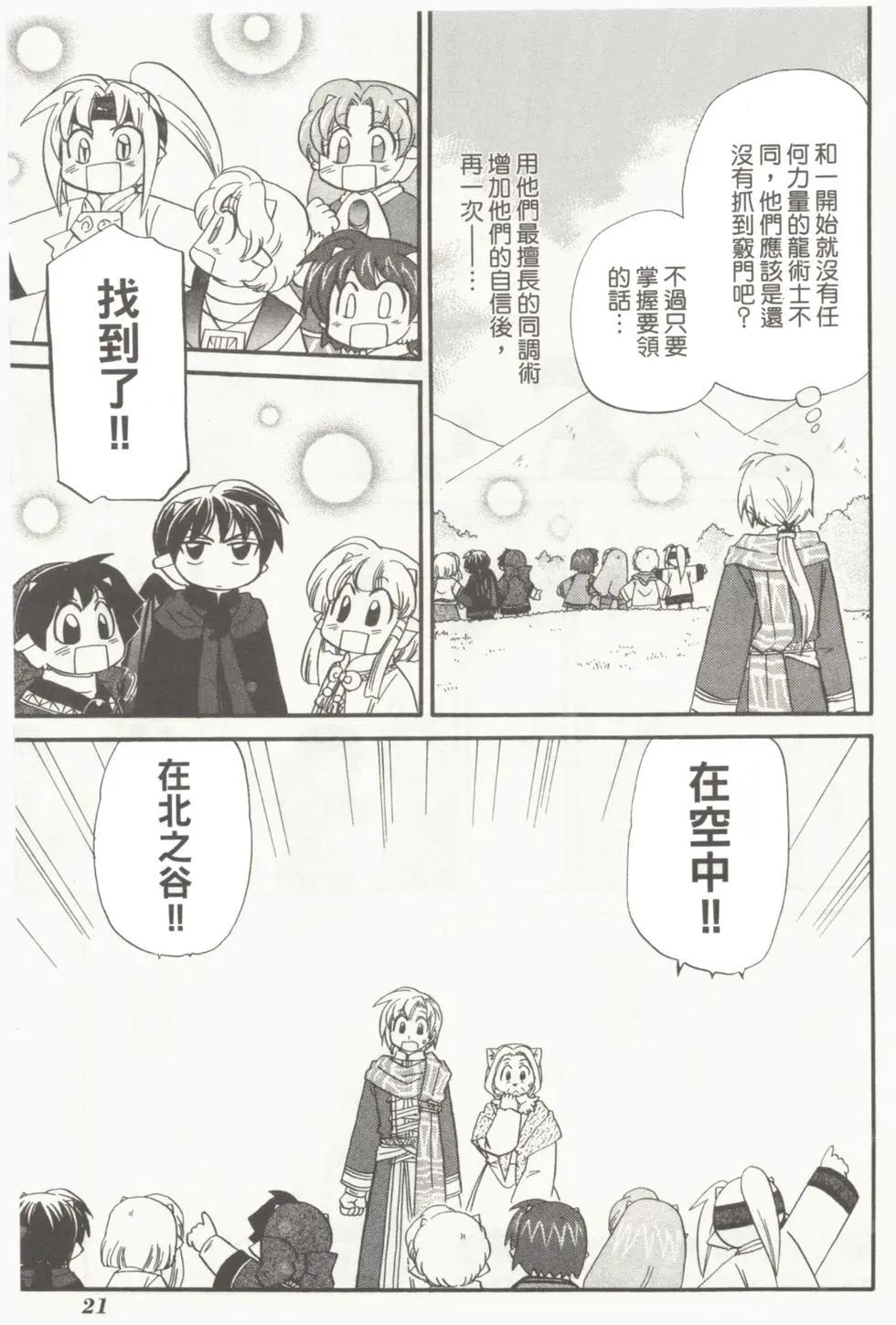 🍟魔法龙术士~子龙物语~ 第05卷 第23页