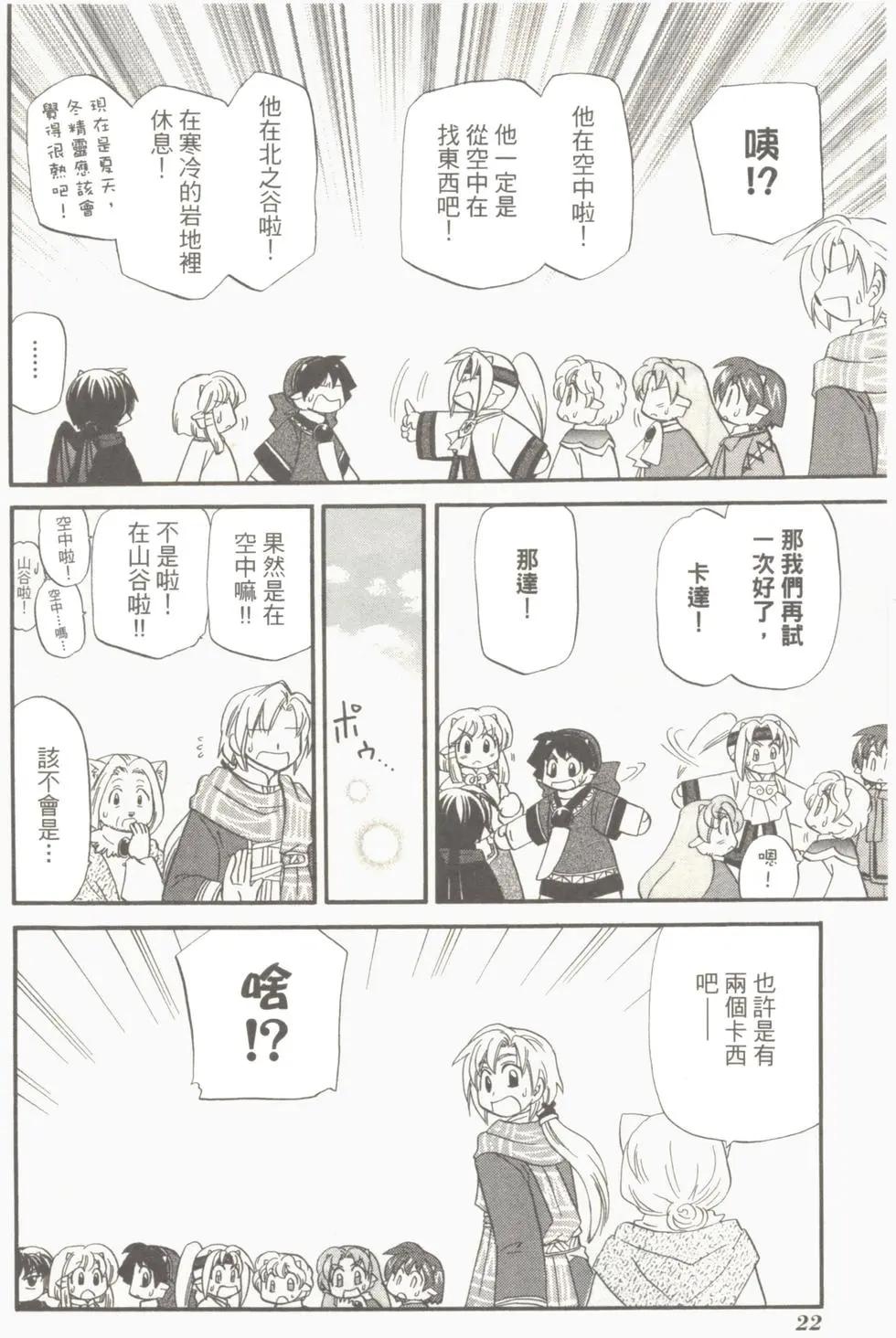 🍟魔法龙术士~子龙物语~ 第05卷 第24页