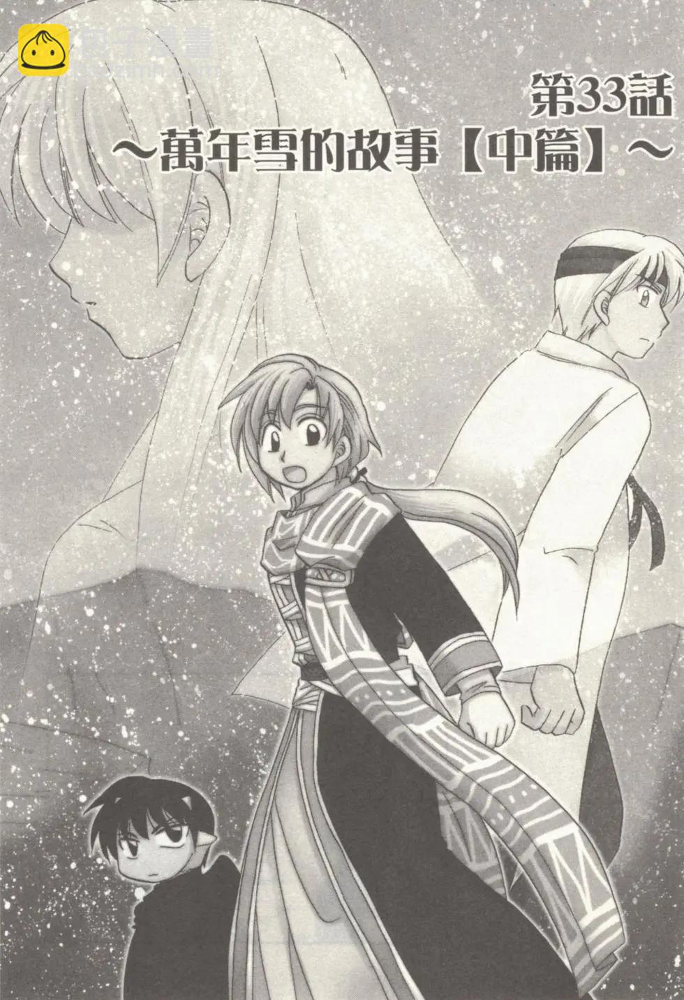 🍟魔法龙术士~子龙物语~ 第05卷 第25页