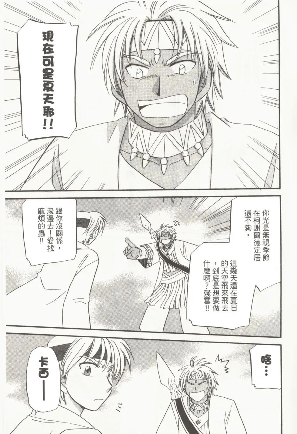 🍟魔法龙术士~子龙物语~ 第05卷 第27页